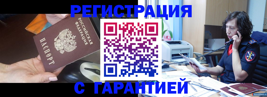 купить прописку в Новочебоксарске