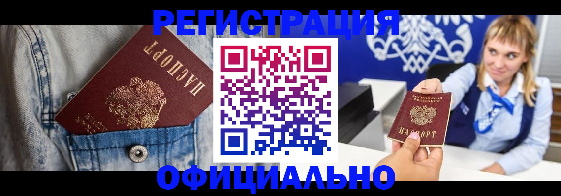 прописка 2025 в Новочебоксарске