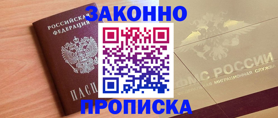 прописка от собственника в Новочебоксарске